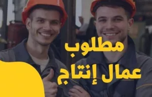 عمال بناء سعداء يرتدون خوذات الأمان